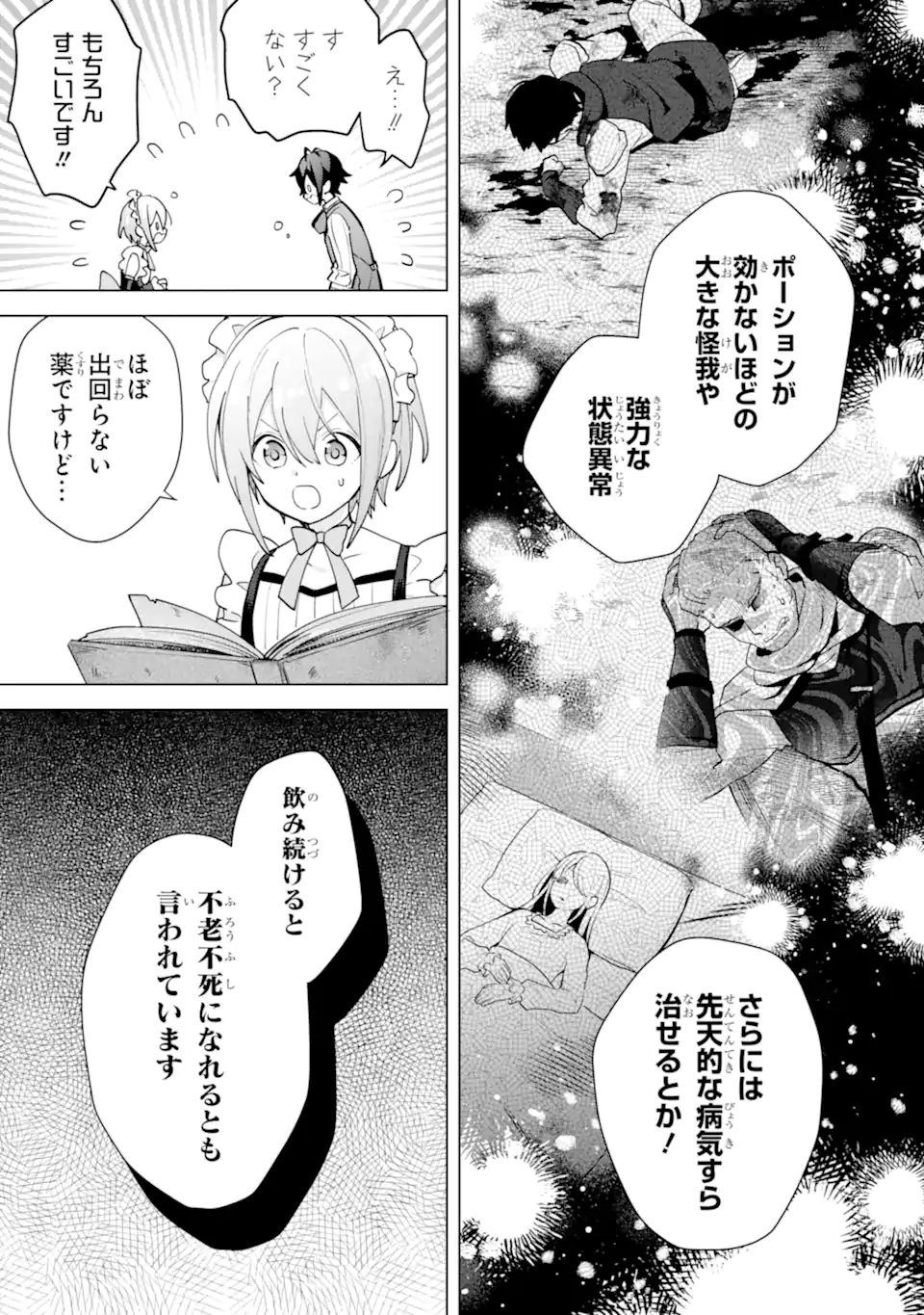 Saibai Cheat de Saikyou Saien – E, Tada no Katei Saiendesu kedo? - Chapter 19.3 - Page 3